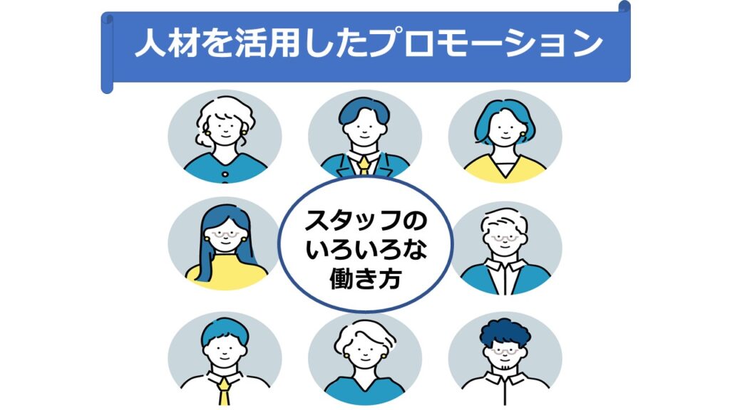 いろいろな働き方