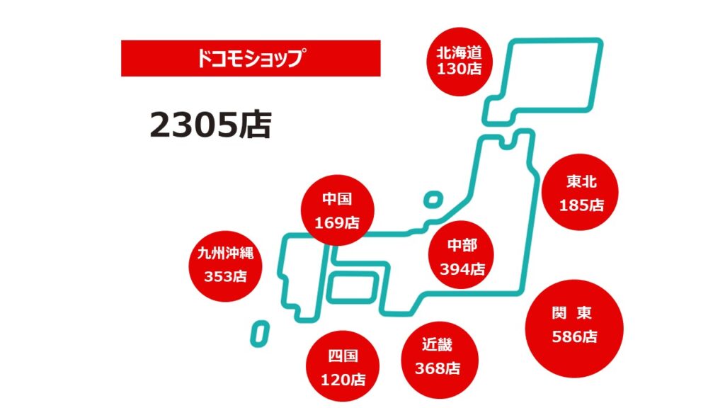 ドコモショップ』全国店舗数MAP - 株式会社 研成社 | 株式会社 研成社