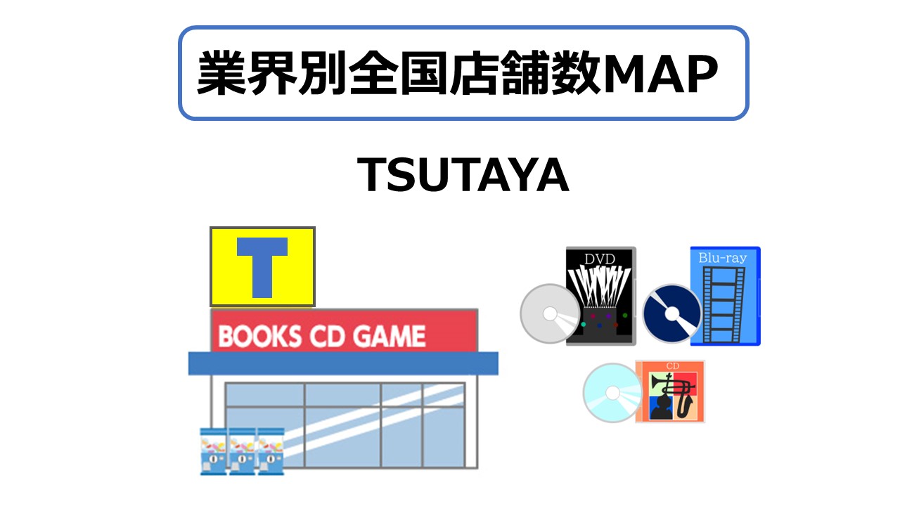 TSUTAYA