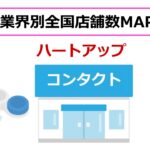 ハートアップ