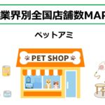 ペットアミ