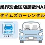 タイムズ