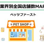 ペットファースト