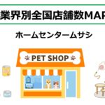 ホームセンタームサシ