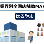 はるやま