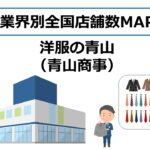 青山2025