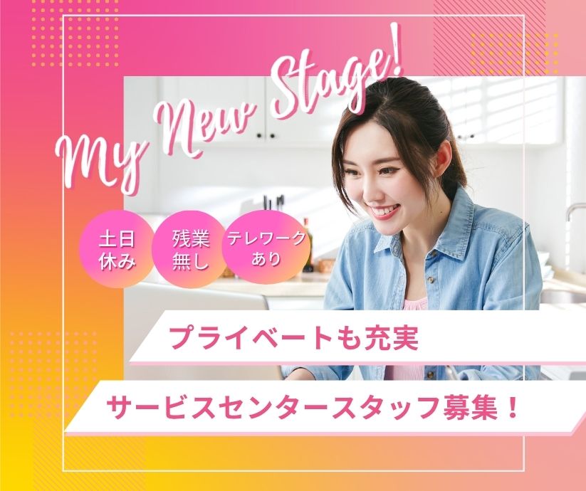 スタッフ募集,サービスセンター,テレフォンオペレーター,テレオペ,派遣求人,コールセンター,カスタマーサポート,東京,日本橋,三越前,未経験OK,土日休み,テレワークあり